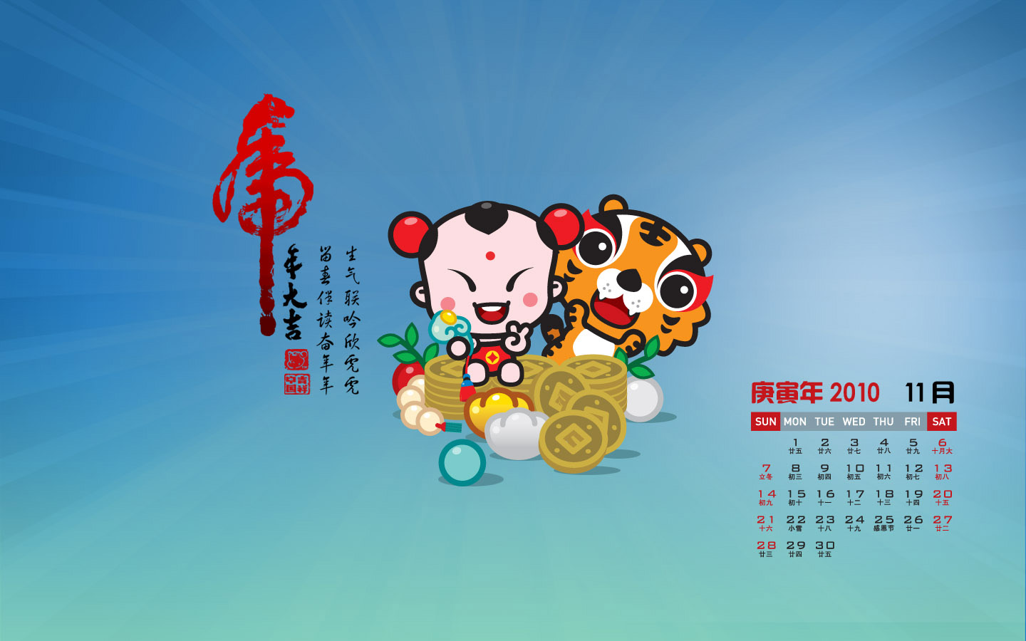 2010虎年吉祥月历壁纸_卡通_太平洋电脑网