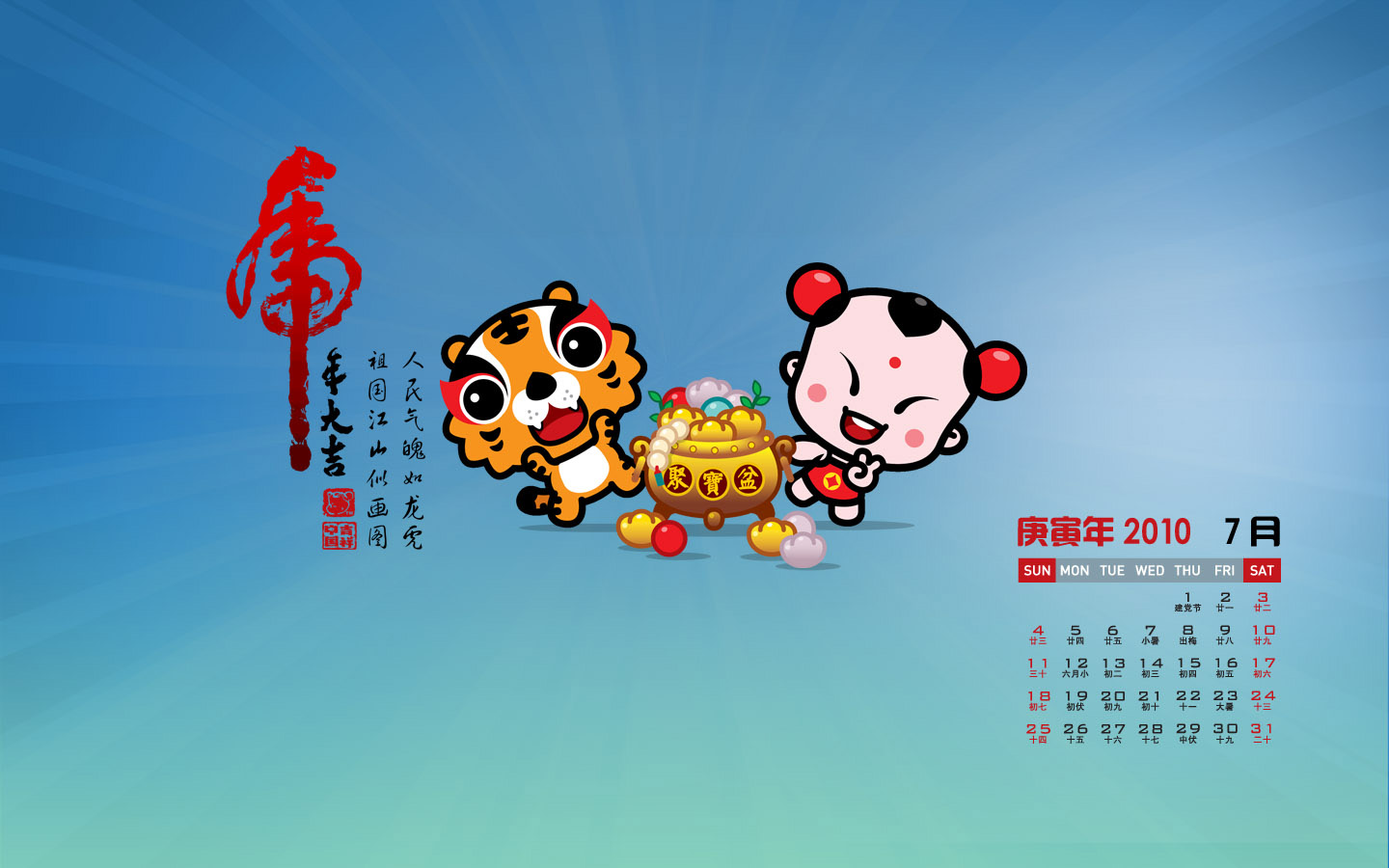 2010虎年吉祥月历壁纸_卡通_太平洋电脑网