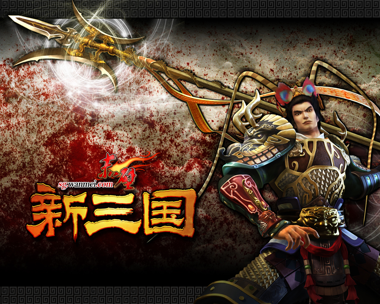 赤壁新三国精美壁纸图片
