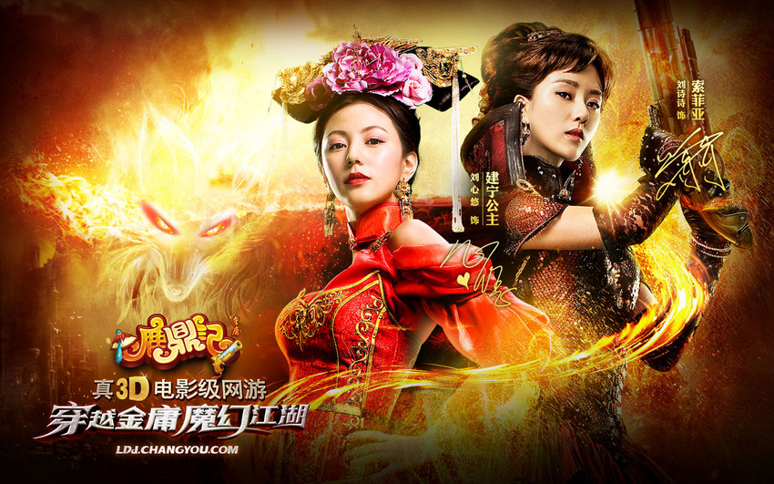 鹿鼎记五大明星魔幻壁纸图片_原画壁纸下载_太平洋网