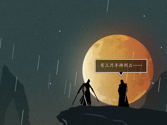 《雨血2:烨城》人物设定图及游戏截图图片_电