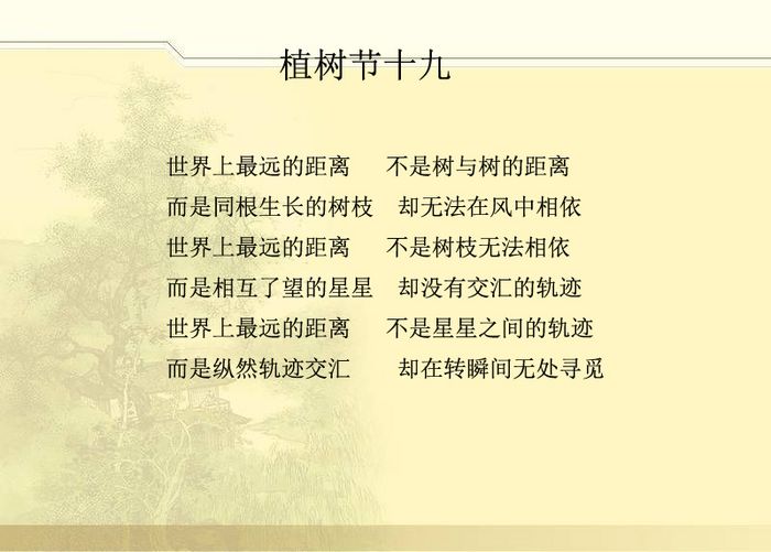 关于植树节的诗歌 关于植树节诗歌6篇