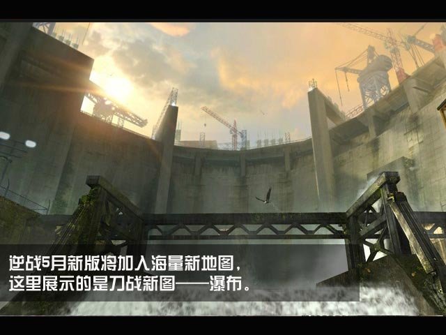 逆战5月新版 刀战模式瀑布地图图集
