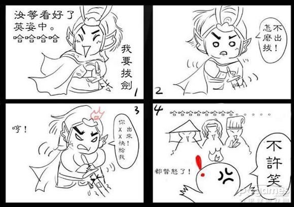 三国杀搞笑四格漫画
