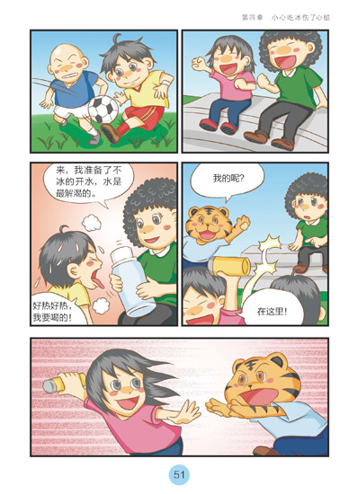 《人体使用手册：亲子漫画版》第四章精彩连载