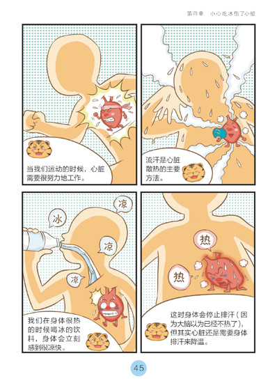 《人体使用手册：亲子漫画版》第四章精彩连载