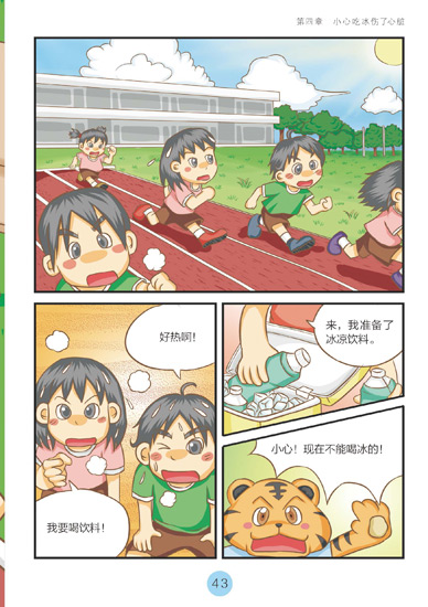 《人体使用手册：亲子漫画版》第四章精彩连载