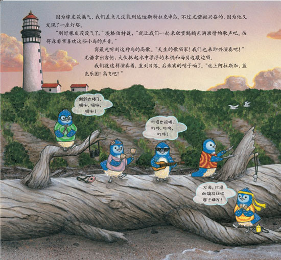 《蓝色乐团观鸟之旅》之狂野海岸历险记精彩连载
