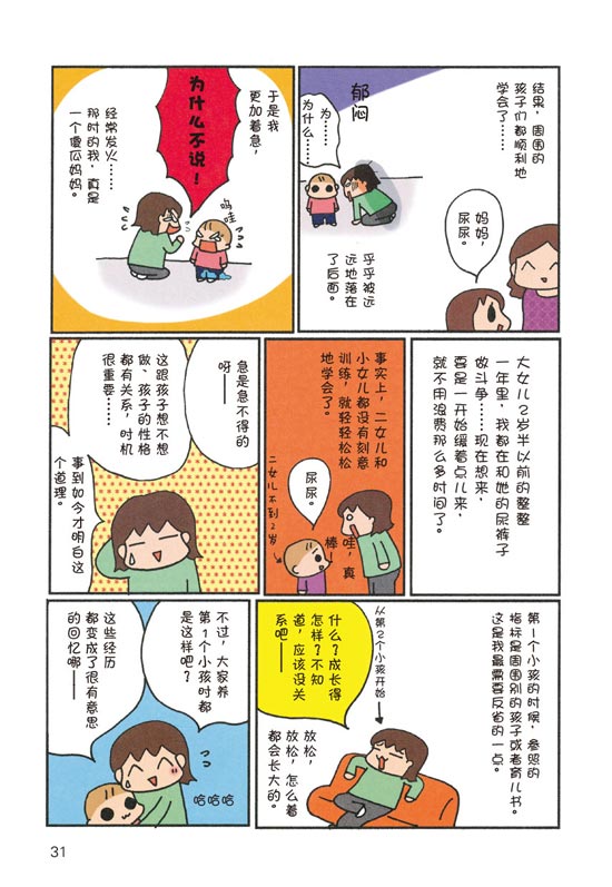 《我家的3姐妹》之第三卷绘本精彩连载