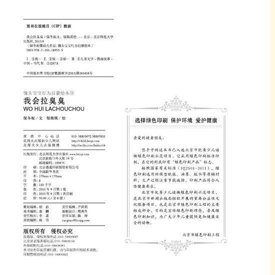 《馒头宝宝行为启蒙绘本》之我会拉臭臭绘本精彩连载