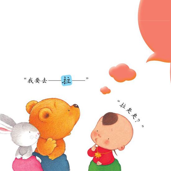《馒头宝宝行为启蒙绘本》之我会拉臭臭绘本精彩连载