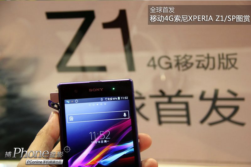 全球首发 移动4g索尼xperia z1/sp图赏
