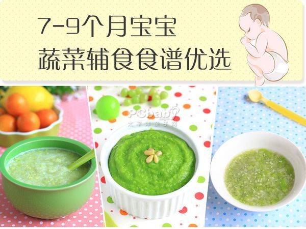 7-9个月宝宝辅食蔬菜泥_婴儿辅食_亲子图库
