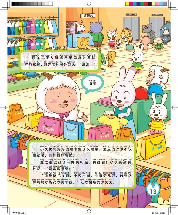 《喜羊羊与灰太狼我们长大吧：安全逛商场》绘本连载
