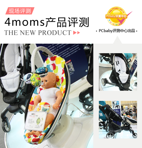 4moms2014CBMEչ