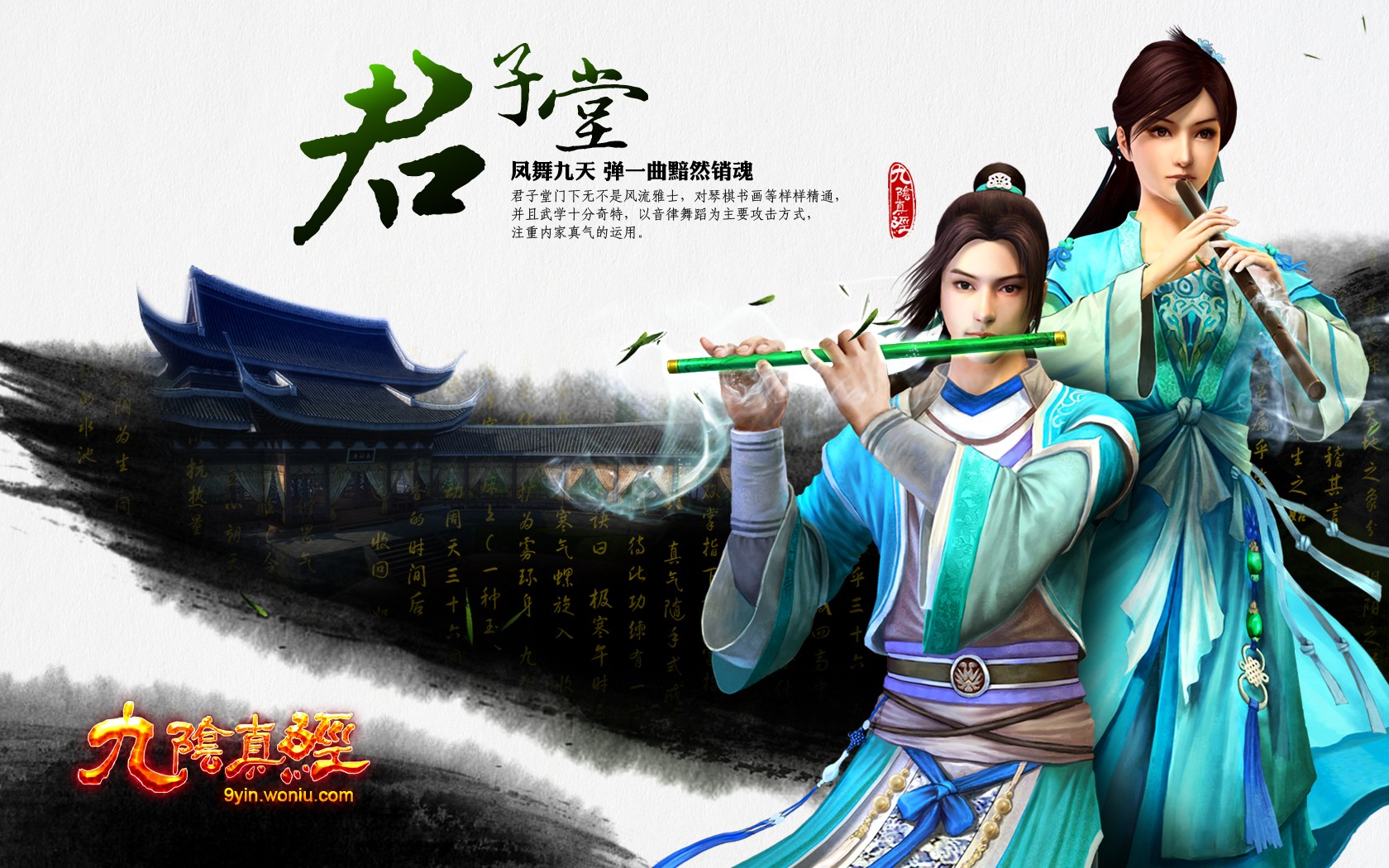 《九阴真经3D》官方网站-次世代真3DMMO武侠手游-九阴真经经典IP正统续作