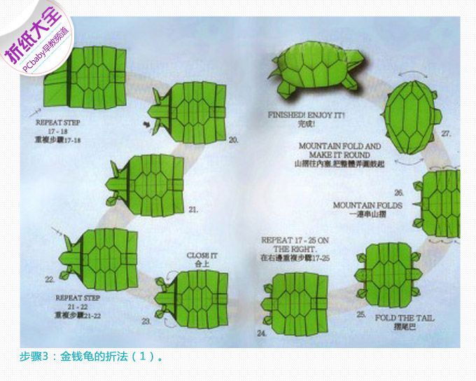 乌龟的折法怎么折图片