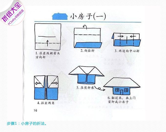 儿童折纸小房子 方法图片