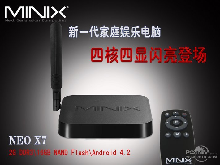 打造新一代客厅娱乐 MINIX X7四核神器爆光