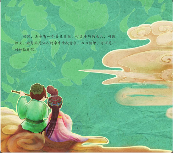 《中国民间故事与神话传说》之牛郎织女绘本连载