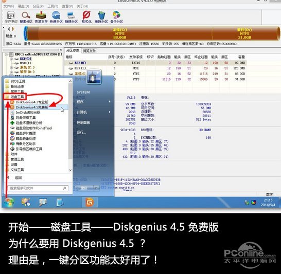 UEFI装Win8.1 Update 64位教程